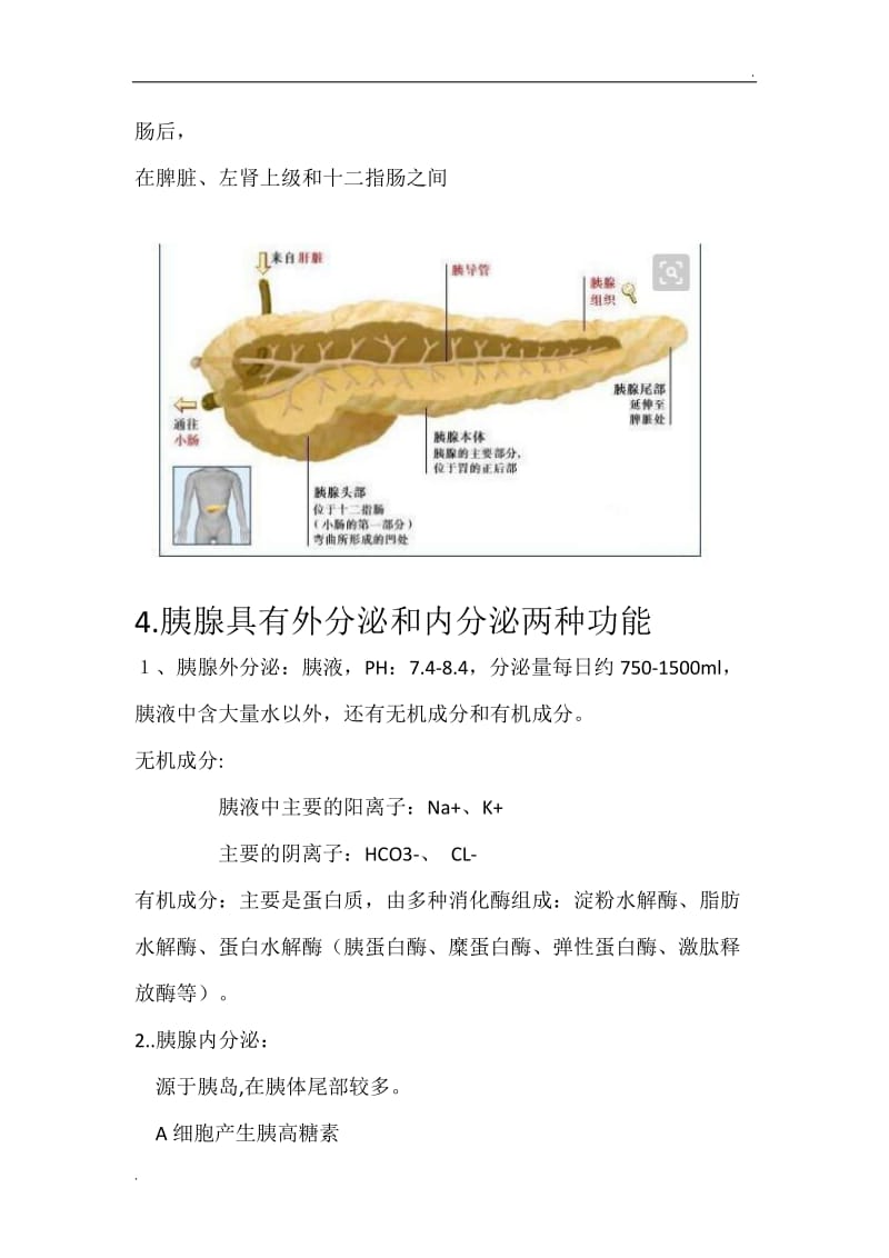 急性胰腺炎及护理_第2页