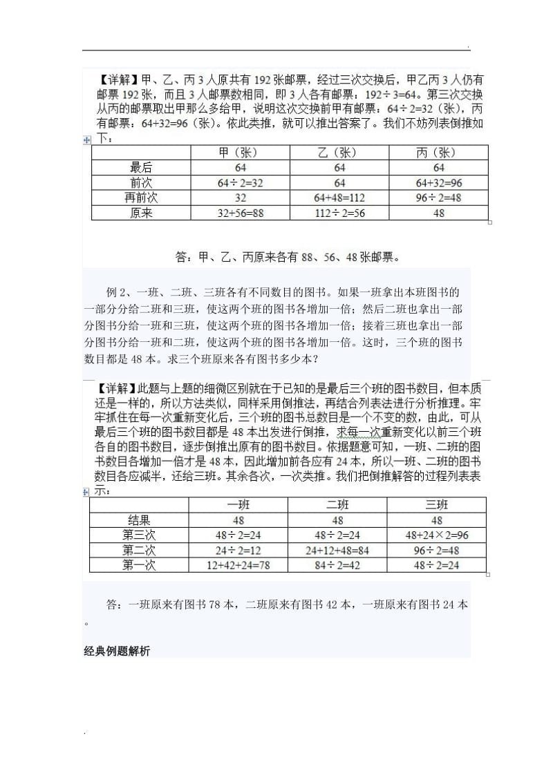 还原问题简介_第3页