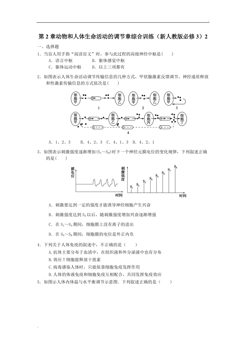 高二生物动物和人体生命活动的调节测试题(含答案解析)_第1页