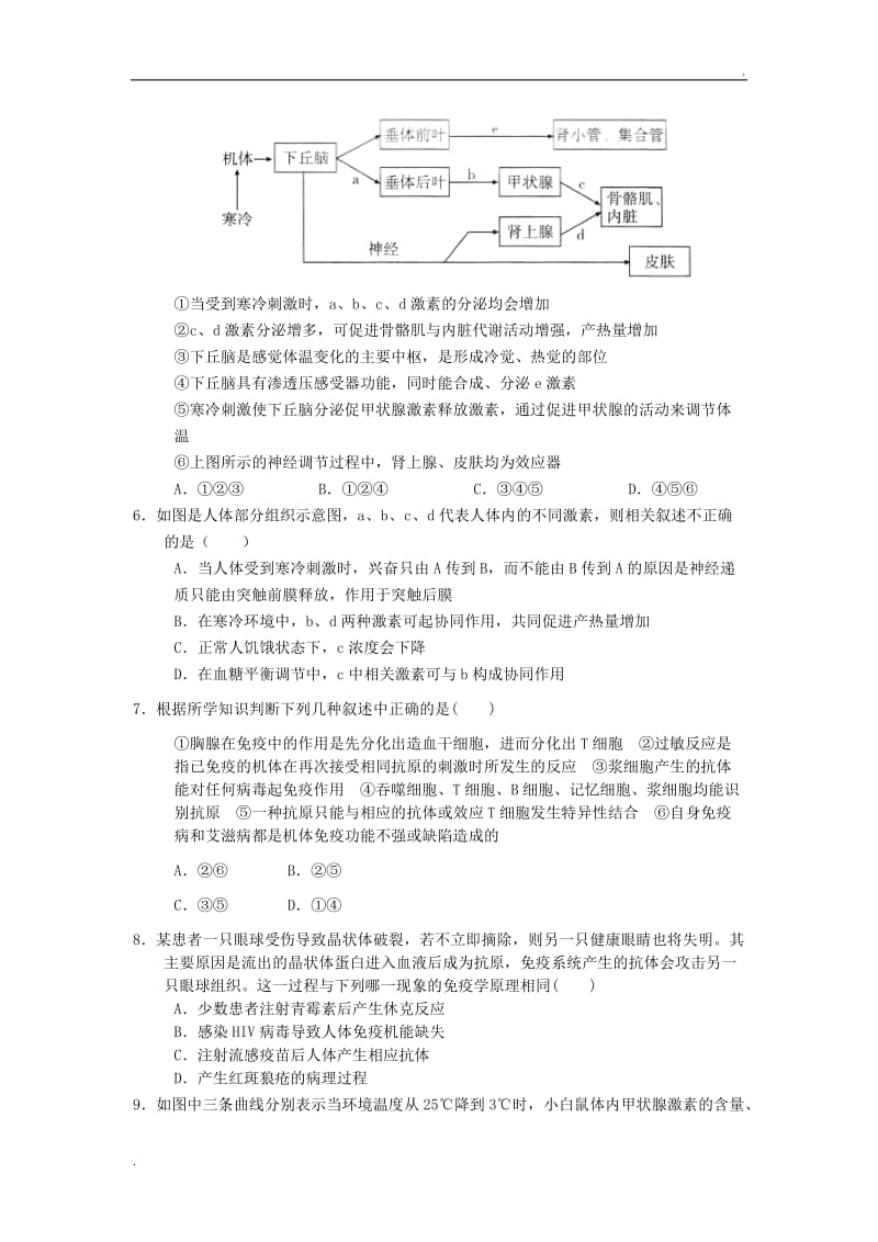 高二生物动物和人体生命活动的调节测试题(含答案解析)_第2页