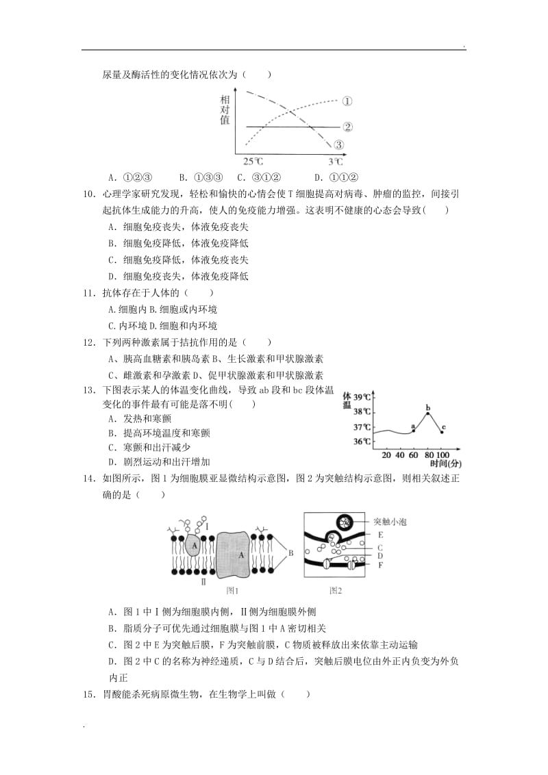 高二生物动物和人体生命活动的调节测试题(含答案解析)_第3页