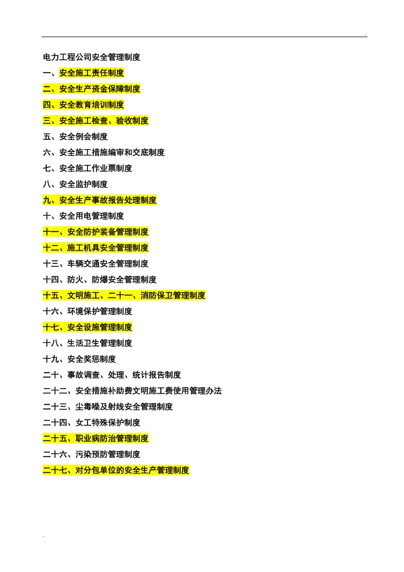 电力工程公司安全管理制度_第1页