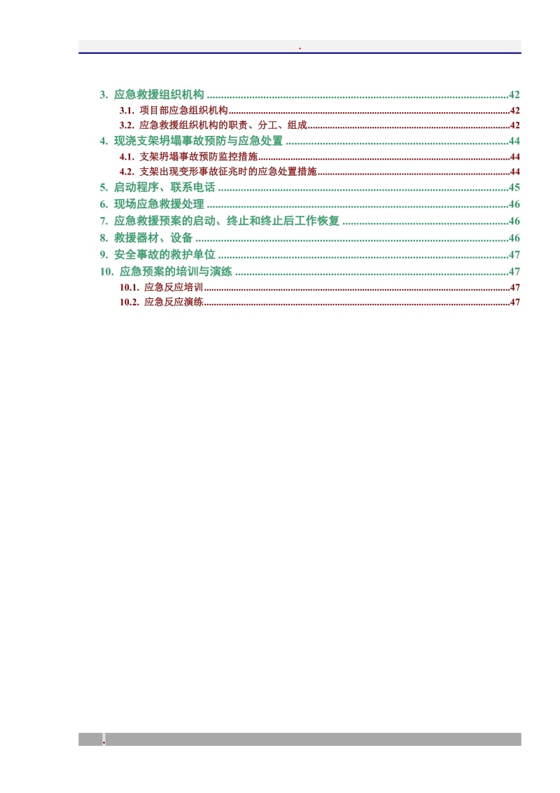 桥梁立柱施工方案_第3页