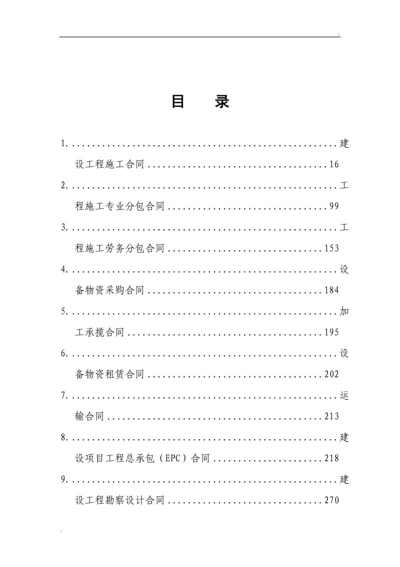 集团公司营改增合同范本_第1页