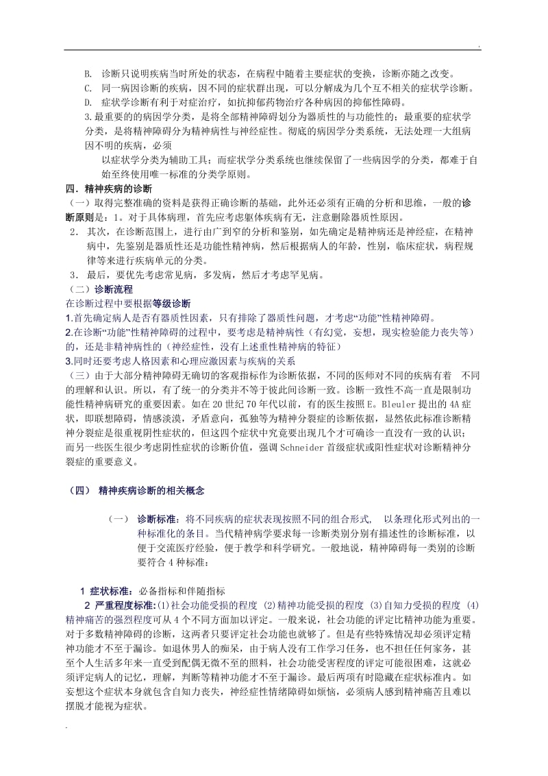 精神疾病分类与诊断标准_第3页