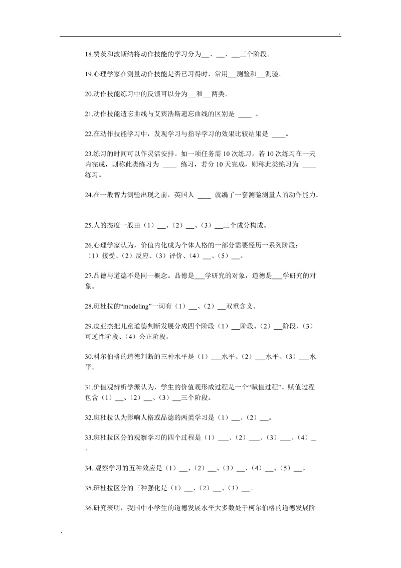 教育心理学自测练习4_第2页