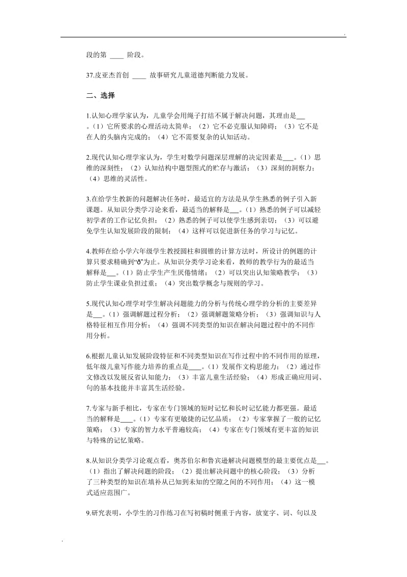 教育心理学自测练习4_第3页