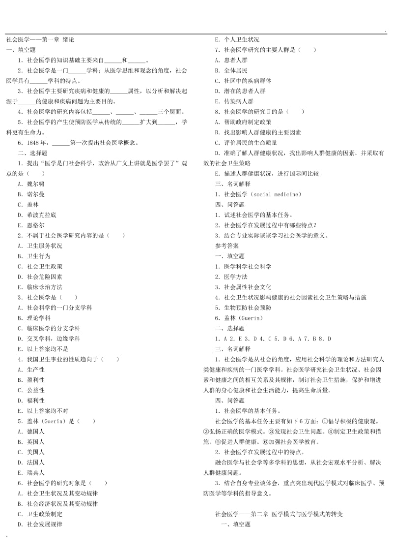 社会医学习题集_第1页