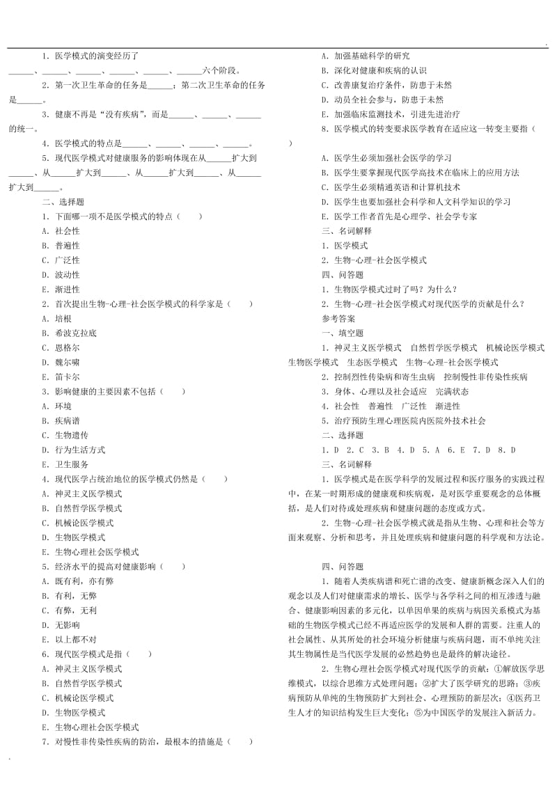 社会医学习题集_第2页