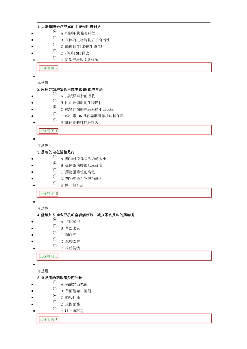 药理学(药)在线作业_第1页