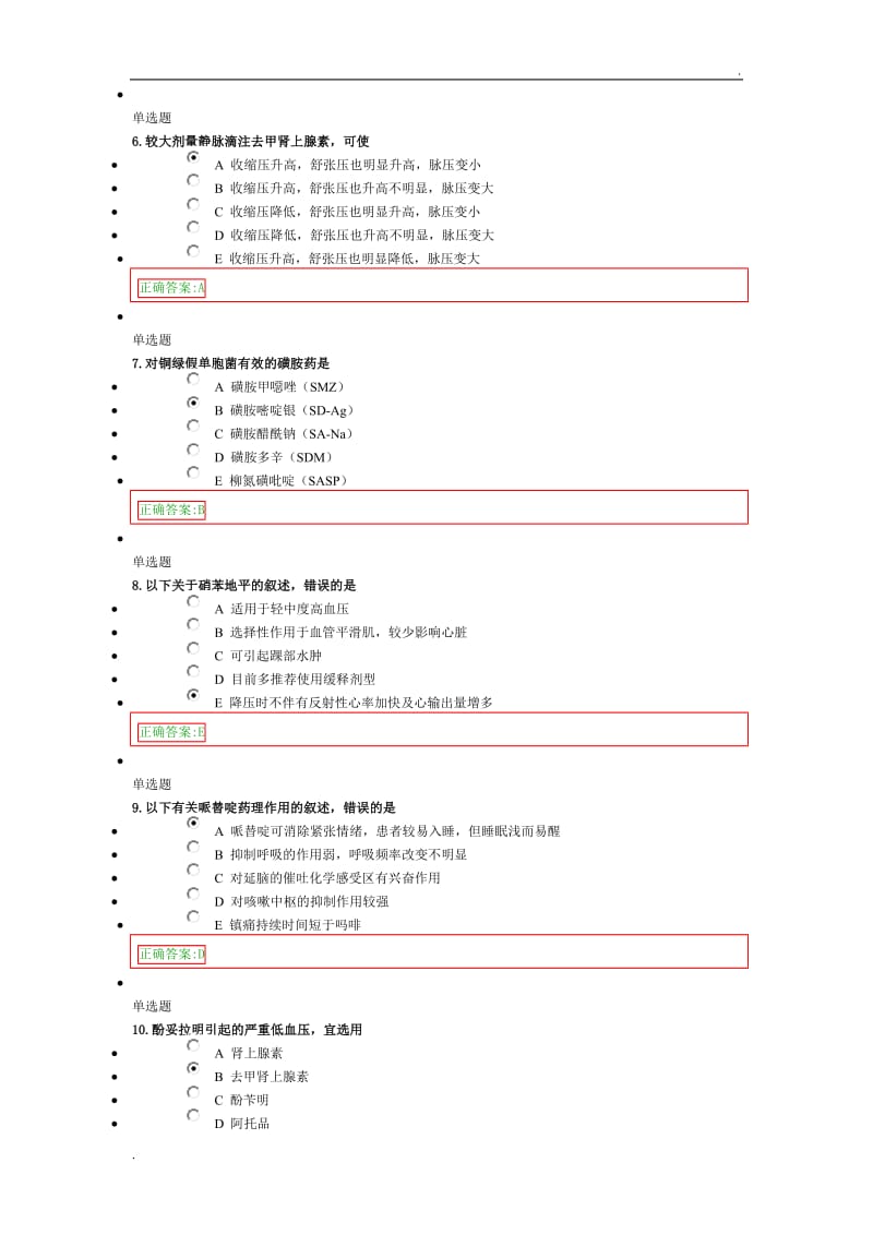 药理学(药)在线作业_第2页