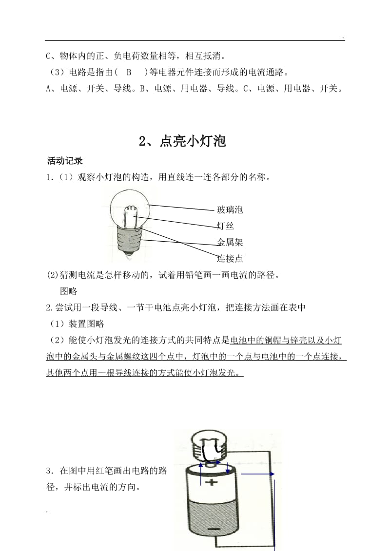 教科版四下科学课堂作业本答案53530_第2页