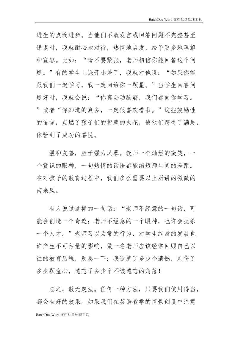 教育教学小故事_第2页