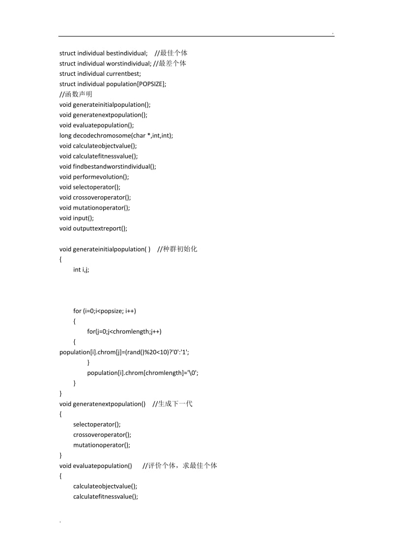 遗传算法C语言源代码(一元函数和二元函数)_第2页