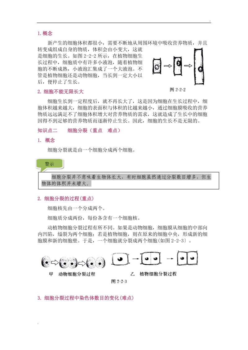 细胞是生命活动的基本单位_第2页