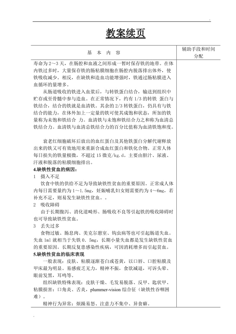 缺铁性贫血新教师教案_第3页