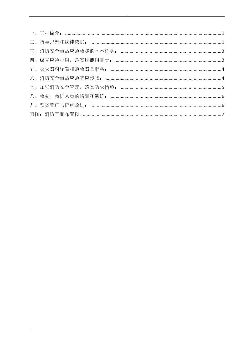 消防应急预案_第2页