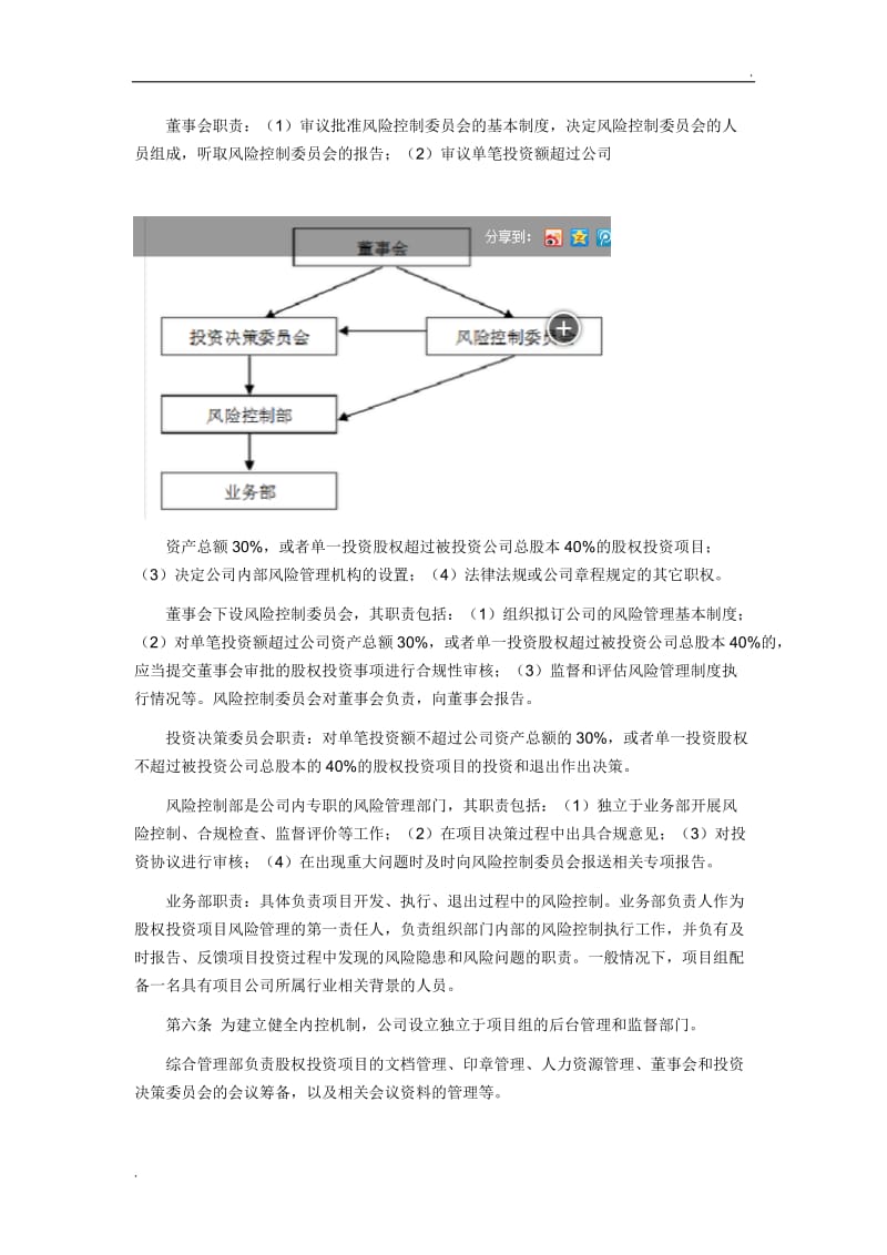 风险控制管理制度等五项制度参考版_第2页