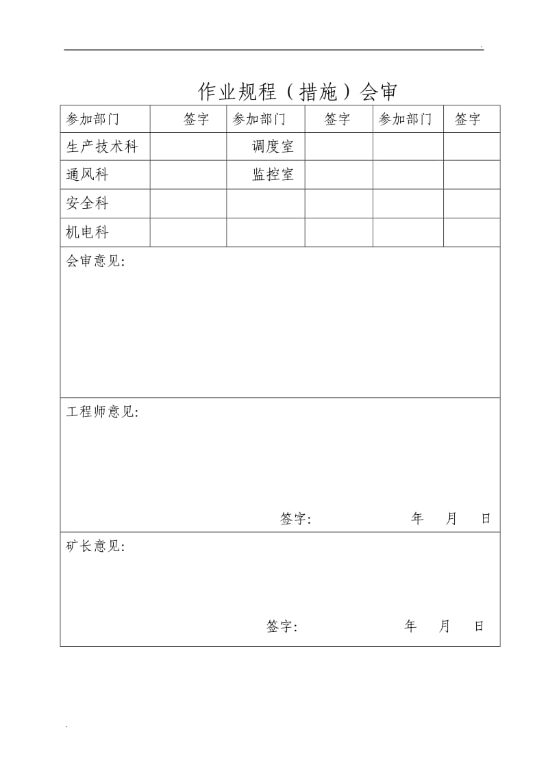 火工品管理应急救援预案_第2页