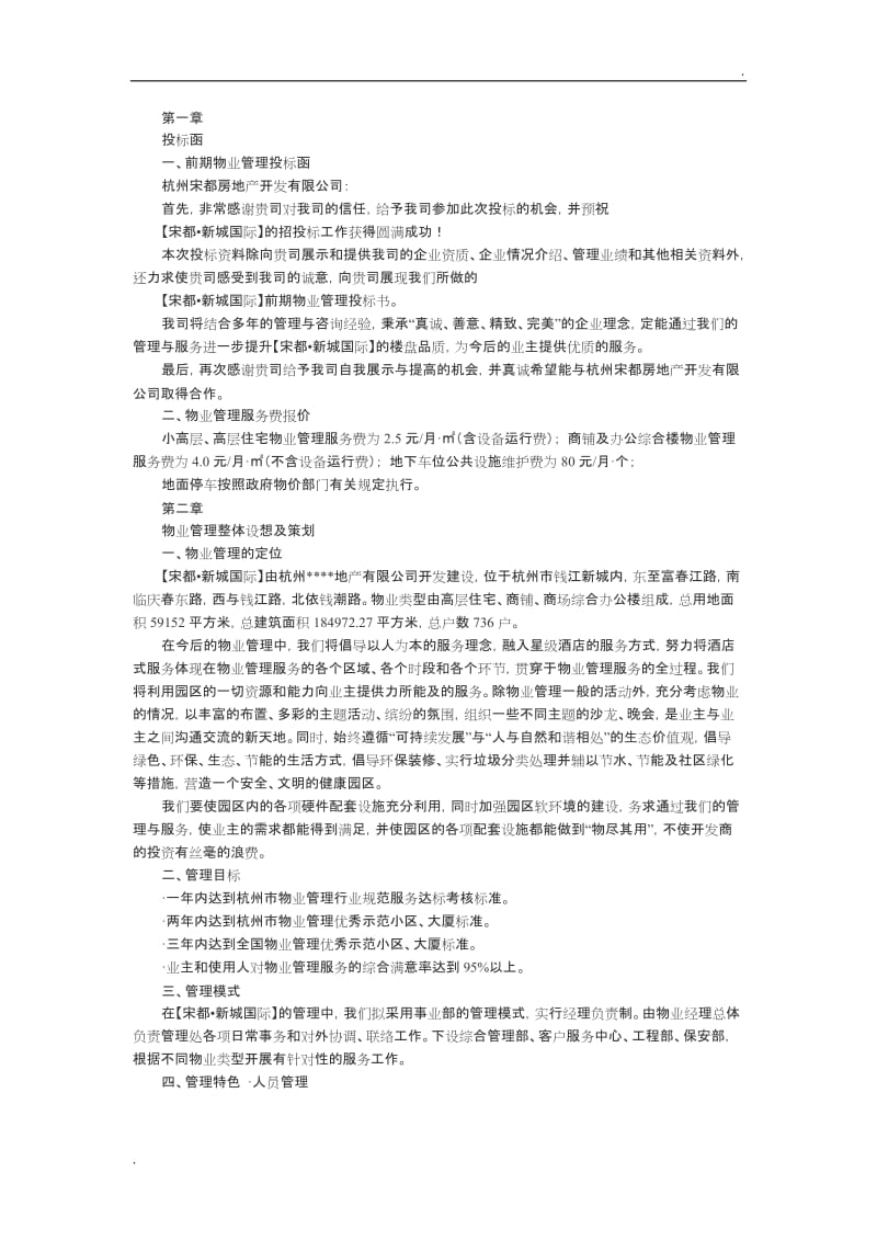 物业管理公司投标书_第3页