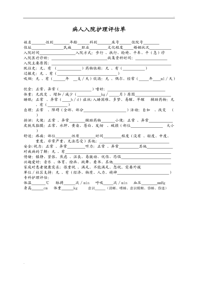 护理病历书写格式_第2页