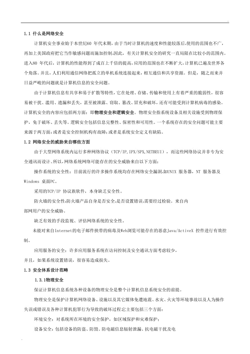 防病毒解决方案_第2页