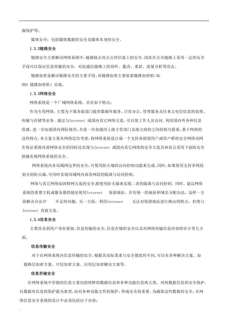 防病毒解决方案_第3页