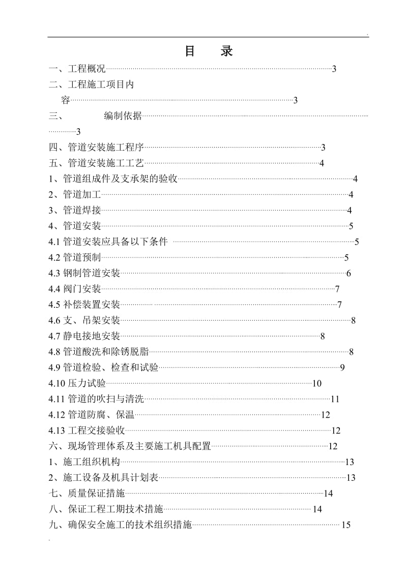 氮气管道安装施工组织设计及施工方案_第2页