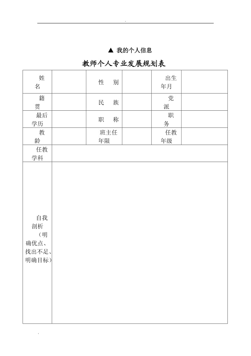 教师个人成长档案模板_第3页