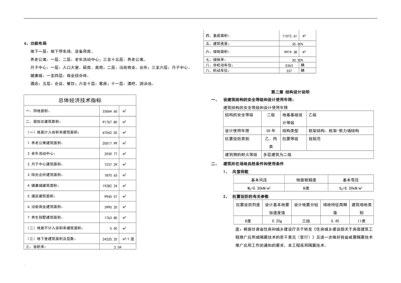 康养院建设项目规划设计说明书_第2页