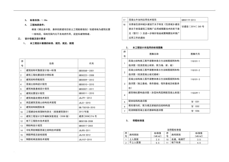 康养院建设项目规划设计说明书_第3页