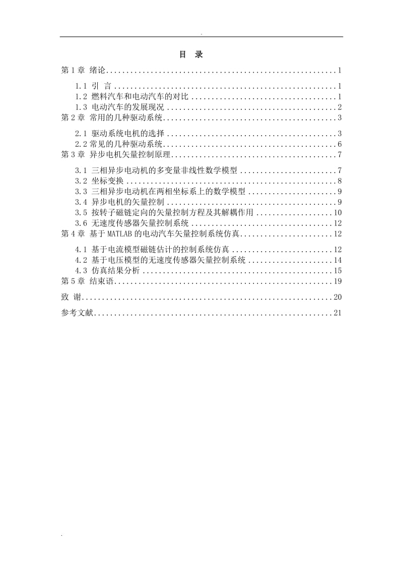 电动汽车驱动控制系统设计_第3页