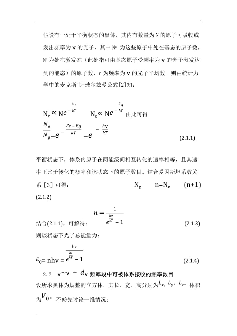 普朗克黑体辐射公式推导_第3页