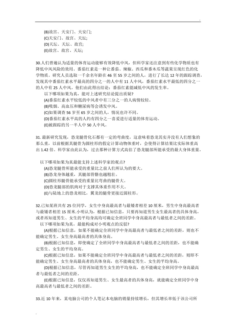 管理类联考综合逻辑真题答案及解析_第2页