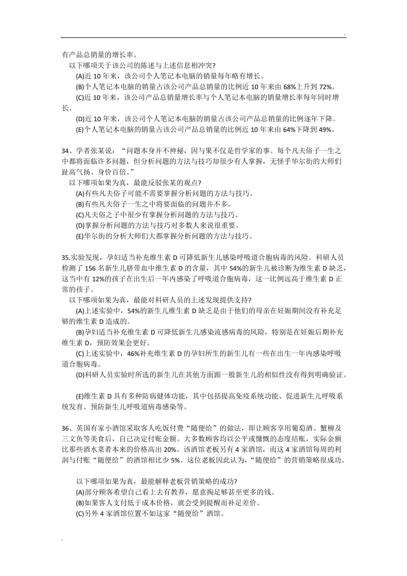 管理类联考综合逻辑真题答案及解析_第3页