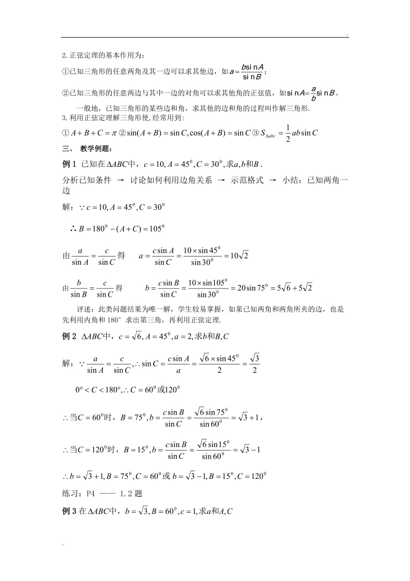 正弦定理教案全_第2页