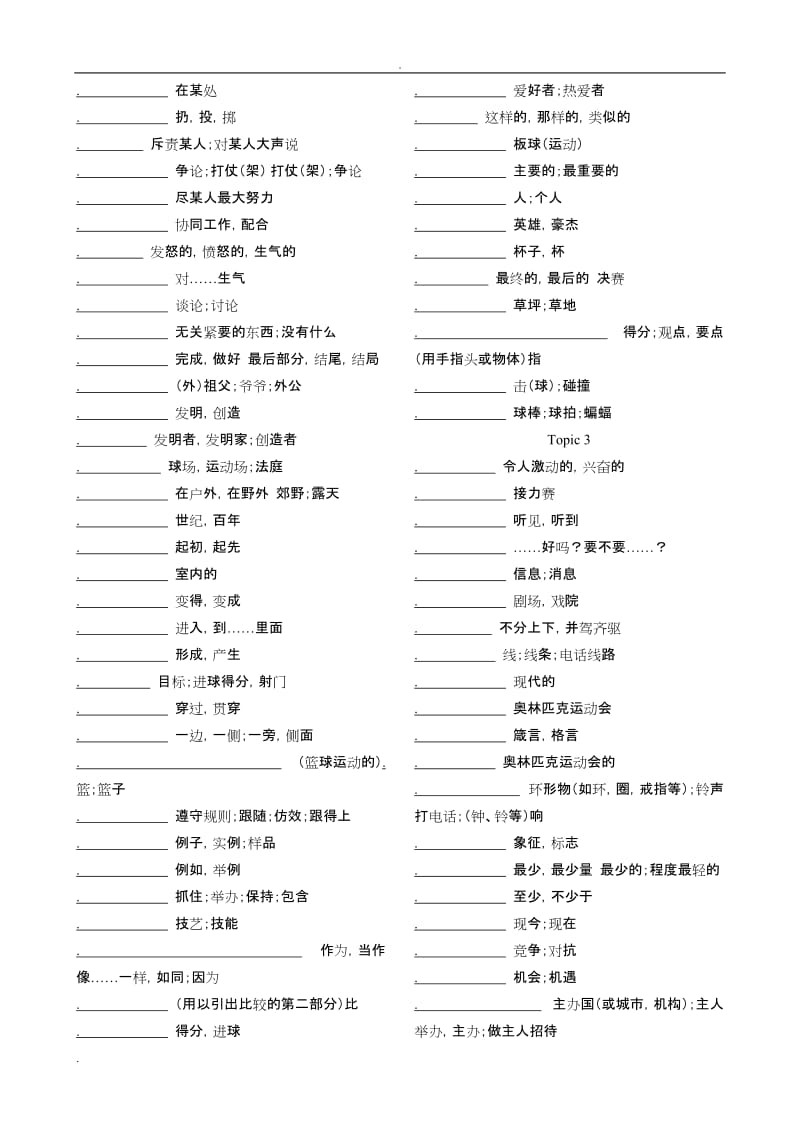 科普版八年级上册英语单词默写表_第2页