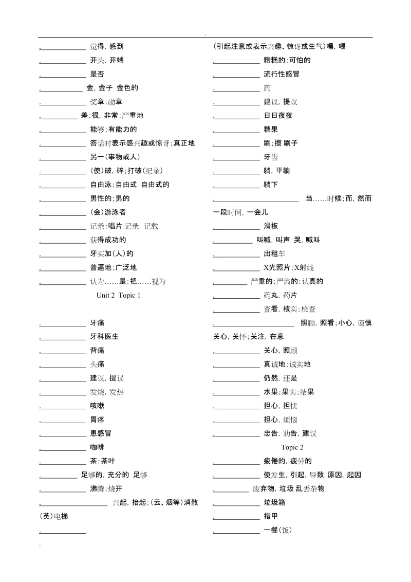 科普版八年级上册英语单词默写表_第3页