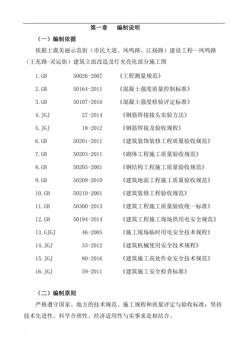 沿街立面改造及亮化工程施工组织设计_第3页