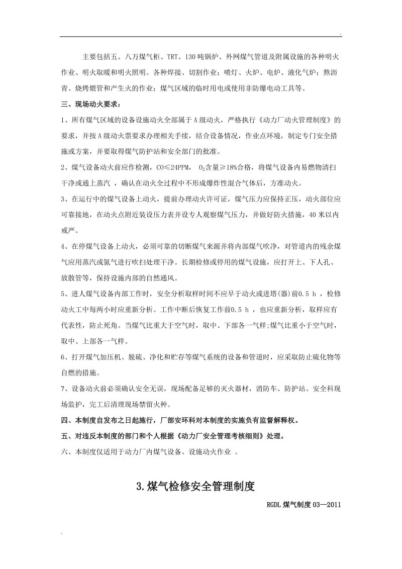 煤气管理制度24071_第3页