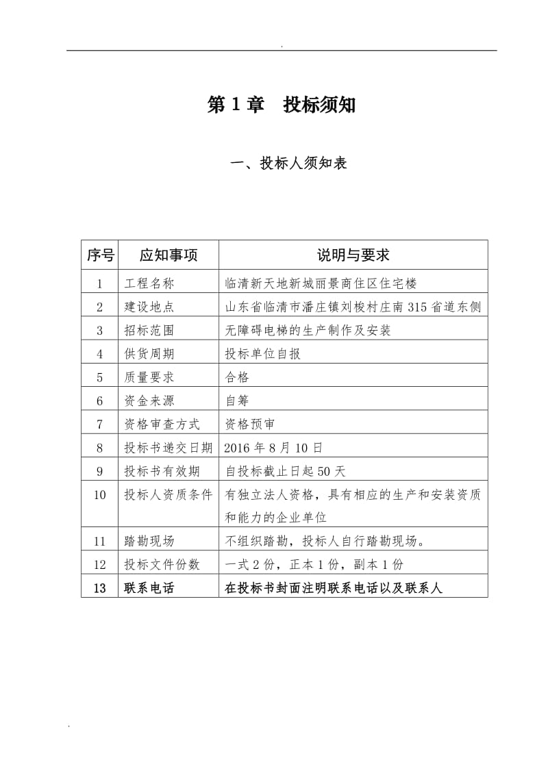 电梯采购工程招标文件_第2页