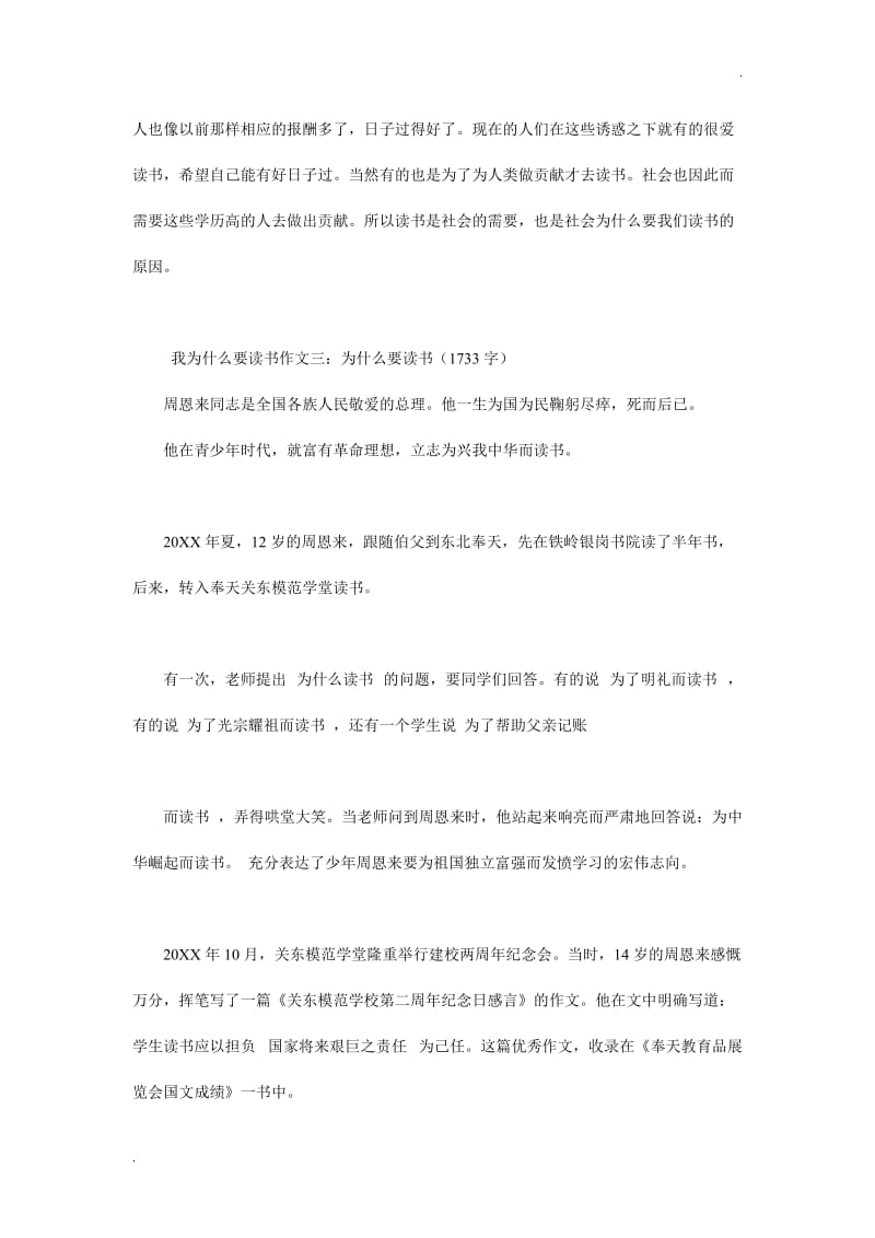 我为什么要读书作文6篇_第3页