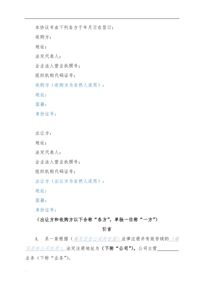 股权收购协议(律师整理版)._第3页