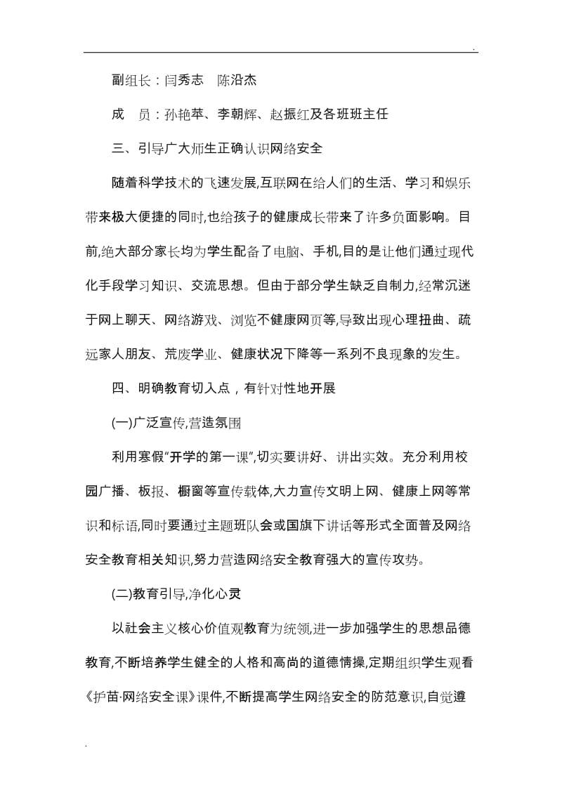 张庄小学网络安全教育工作实施方案_第2页