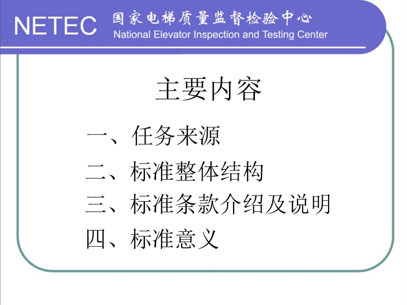 电梯主要部件报废技术条件_第2页