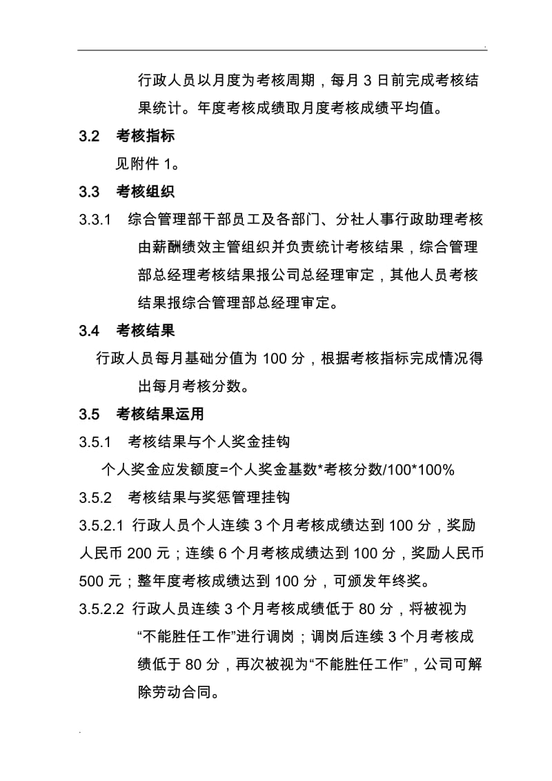 旅行社绩效考核管理制度及考核细则(含考核表)1_第2页