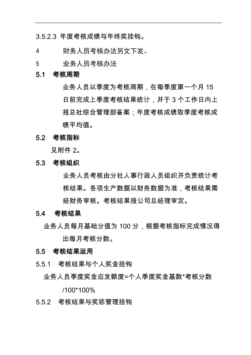 旅行社绩效考核管理制度及考核细则(含考核表)1_第3页