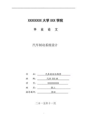 汽車制動系統(tǒng)設(shè)計畢業(yè)論文