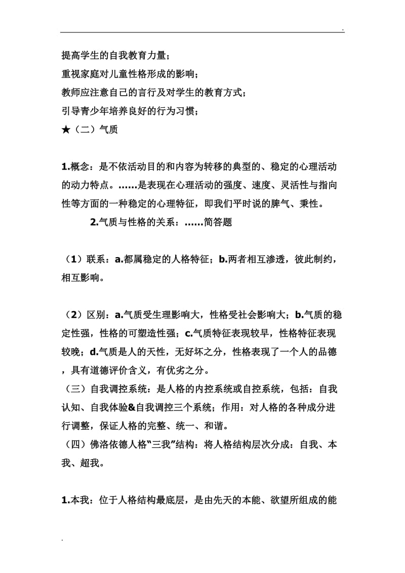 心理学复习资料(三)_第3页