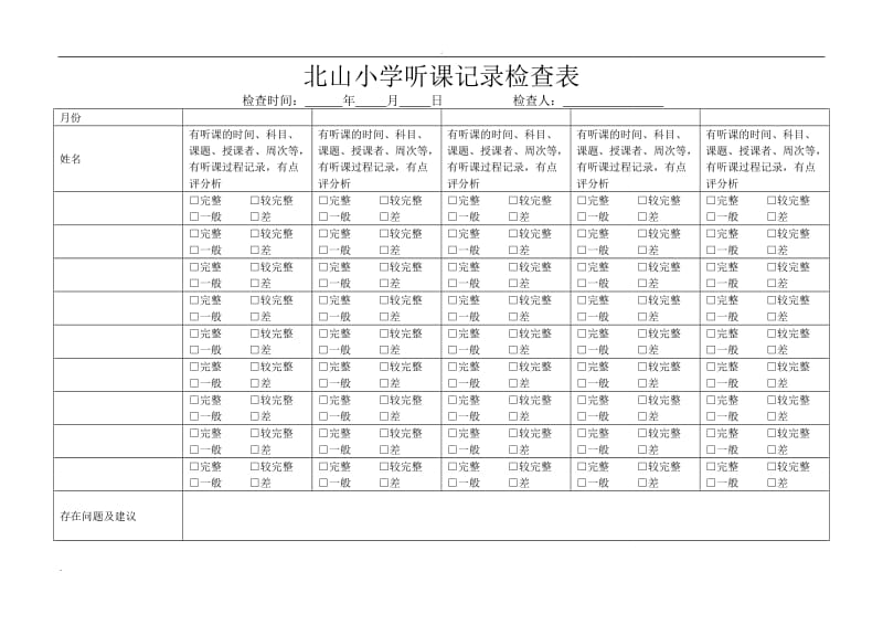 教学常规各种检查记录表_第2页